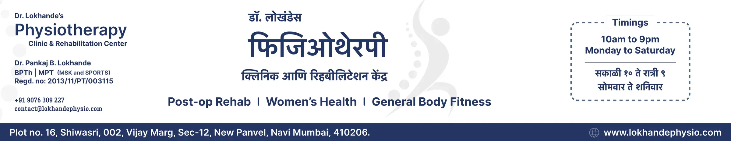 The entrance fascia in navy: the English name and Dr. Lokhande's details on the left, the Marathi name in the middle and a timings box in both languages on the right.